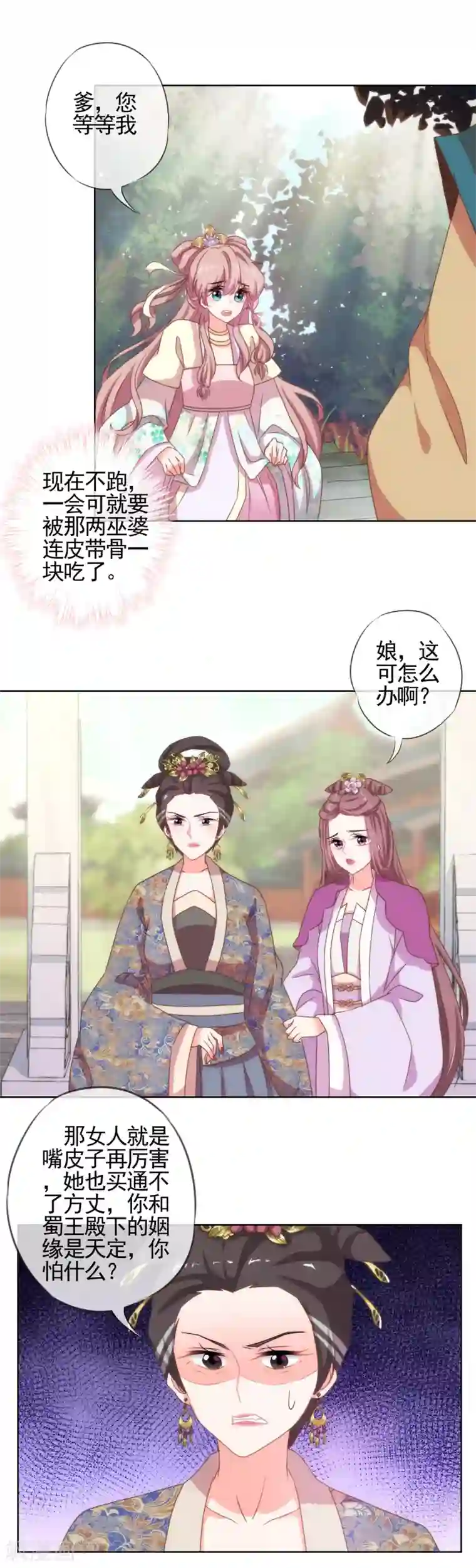 哦，我的宠妃大人第14话 和尚月老