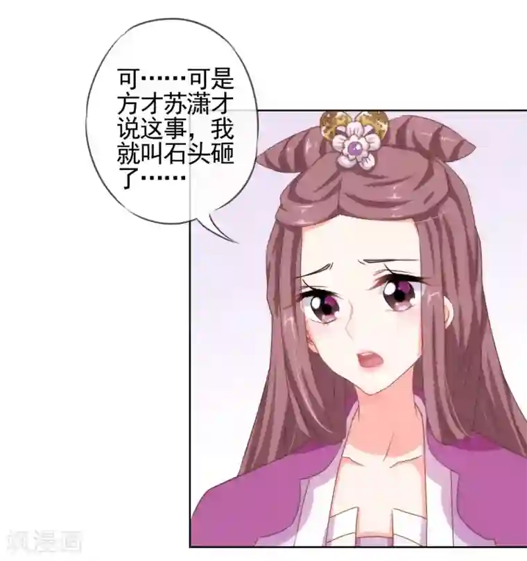 哦，我的宠妃大人第14话 和尚月老