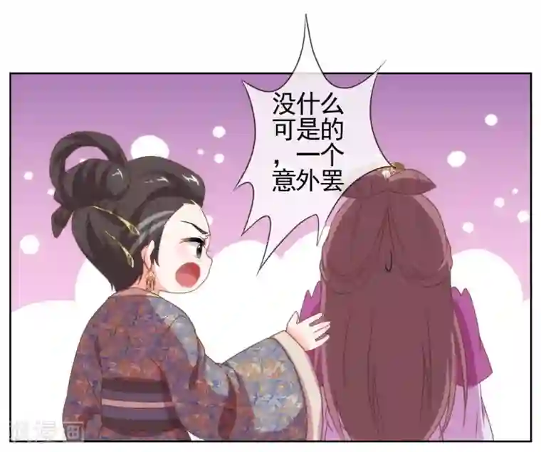 哦，我的宠妃大人第14话 和尚月老