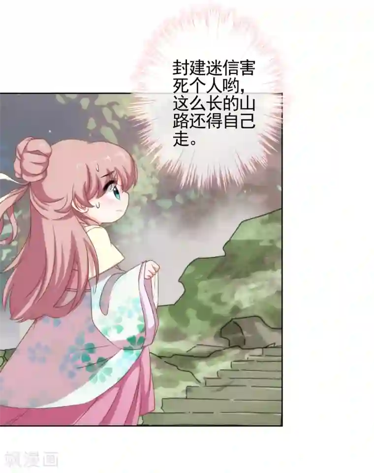 哦，我的宠妃大人第14话 和尚月老