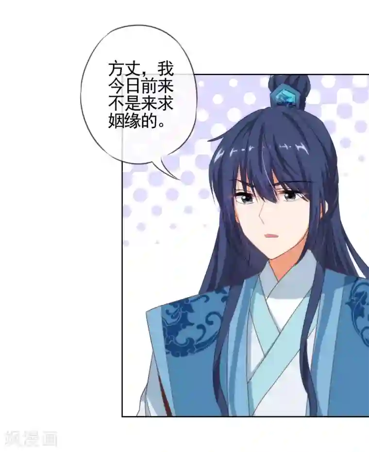 哦，我的宠妃大人第14话 和尚月老