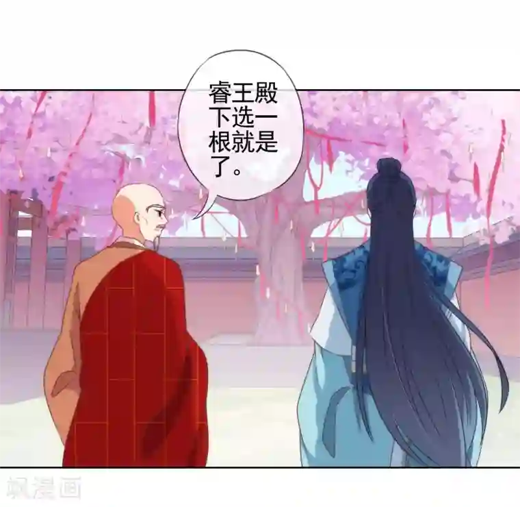 哦，我的宠妃大人第14话 和尚月老