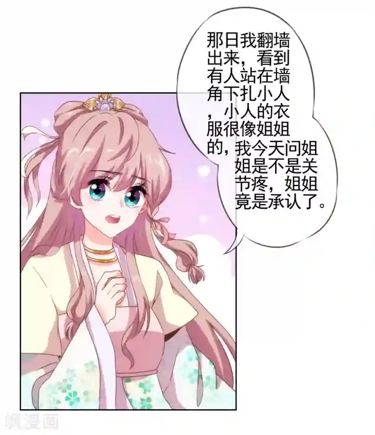 哦，我的宠妃大人第14话 和尚月老