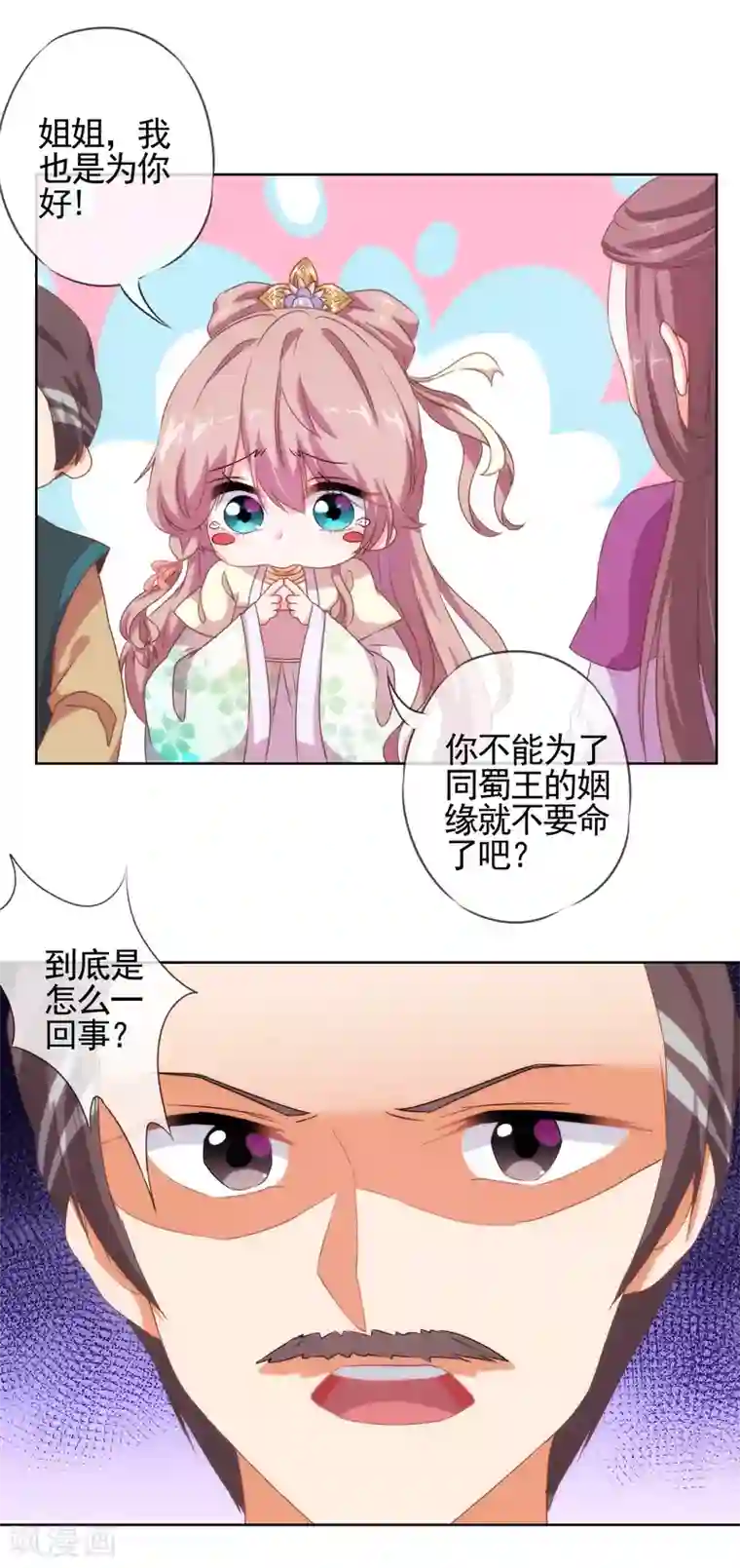 哦，我的宠妃大人第14话 和尚月老