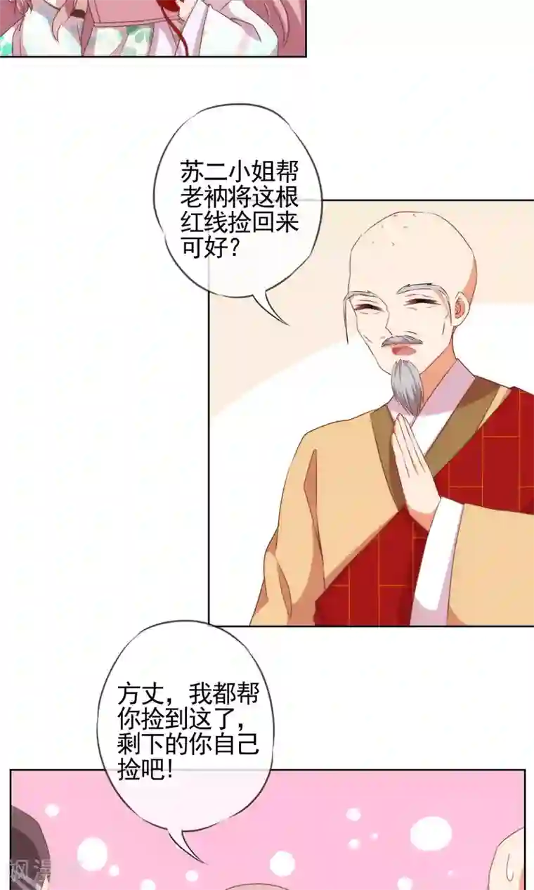 哦，我的宠妃大人第15话 命定姻缘