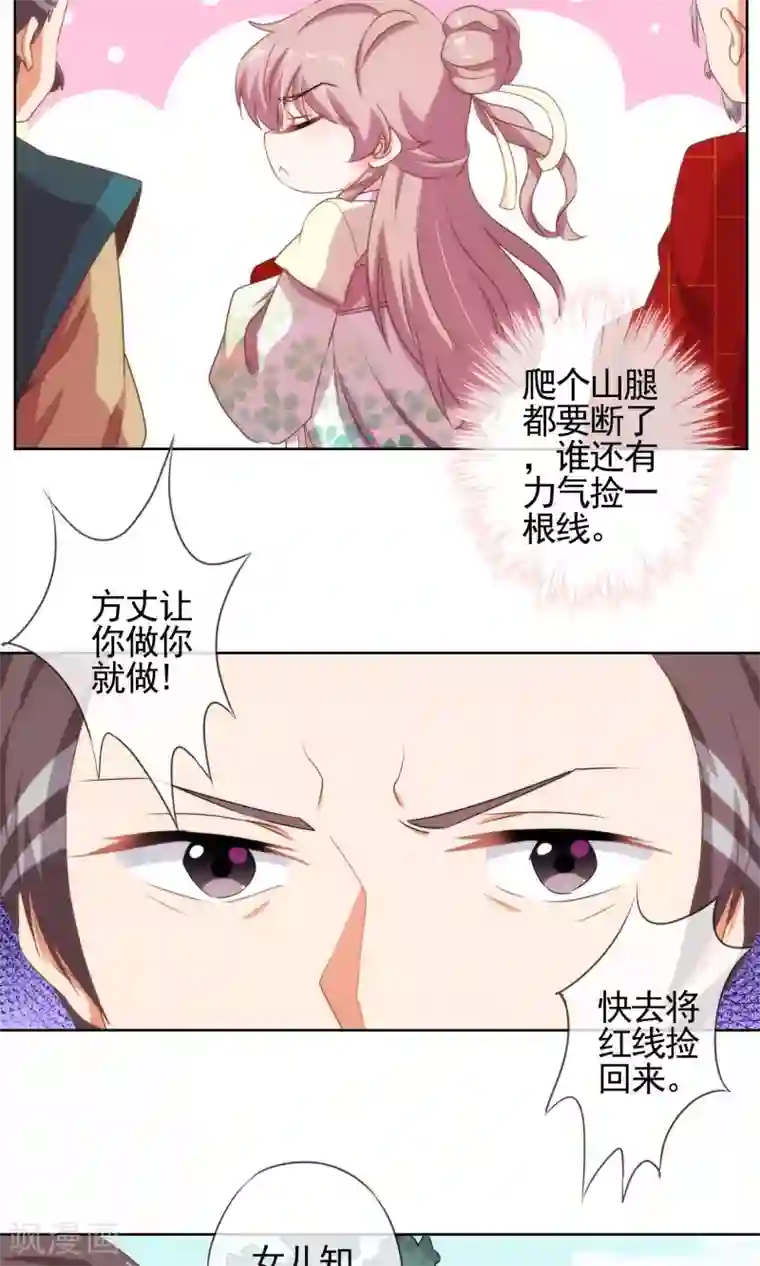 哦，我的宠妃大人第15话 命定姻缘