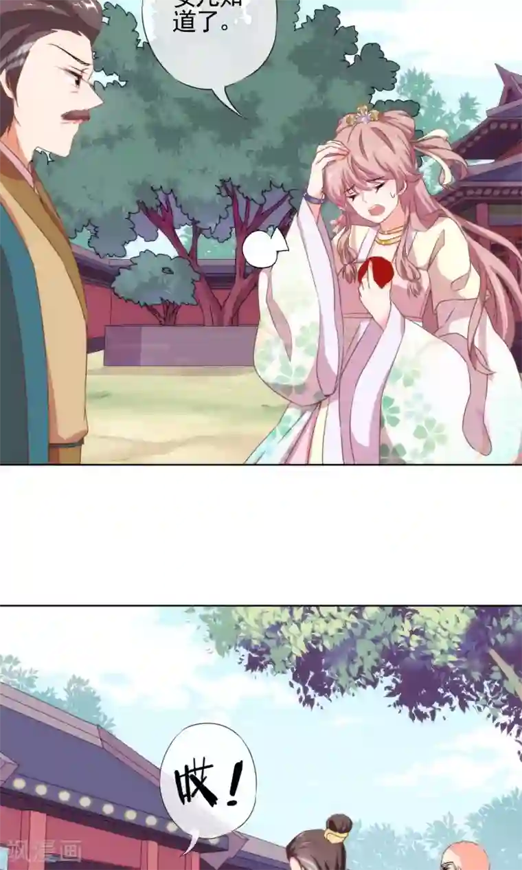 哦，我的宠妃大人第15话 命定姻缘