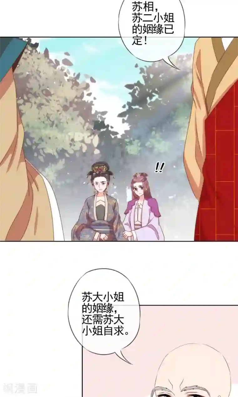 哦，我的宠妃大人第15话 命定姻缘