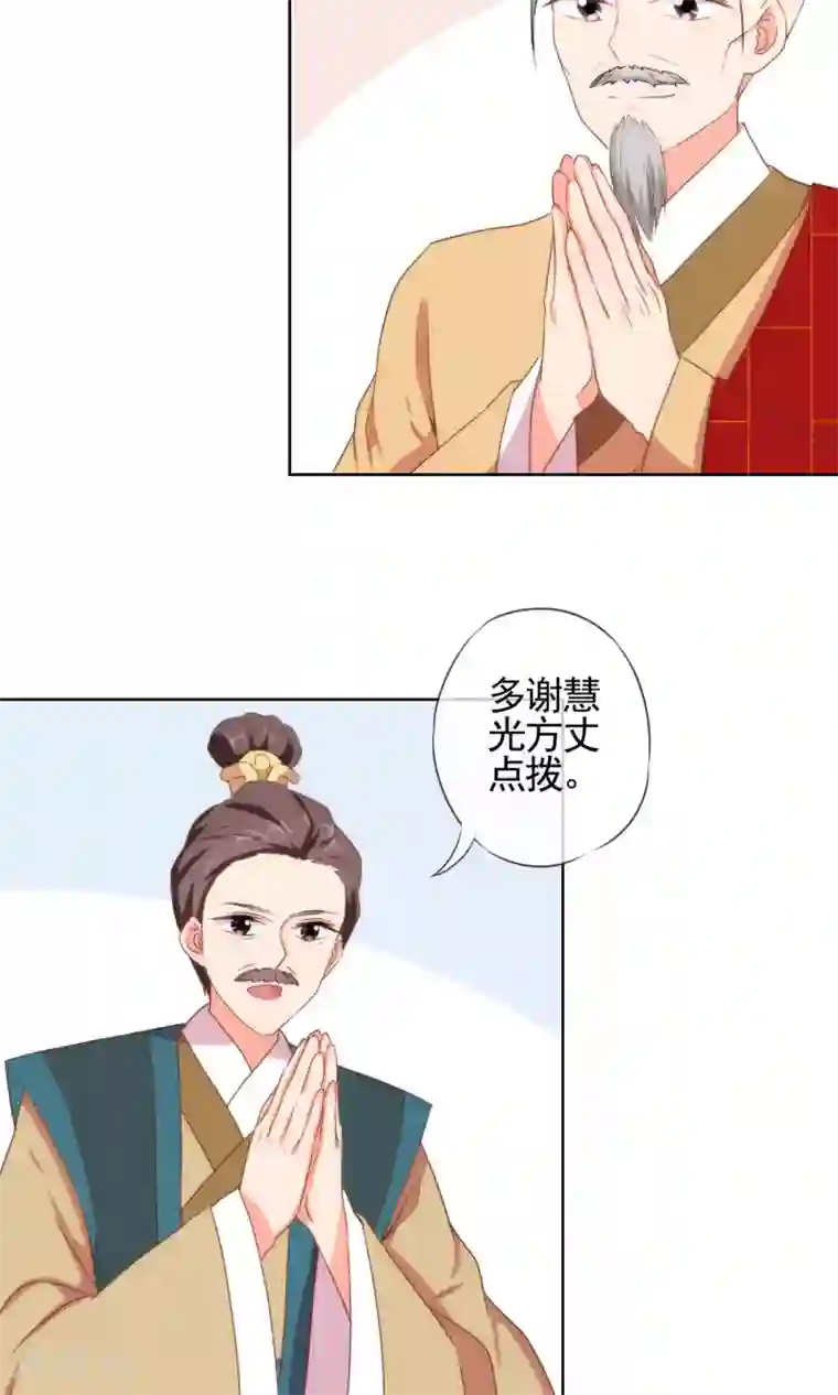 哦，我的宠妃大人第15话 命定姻缘