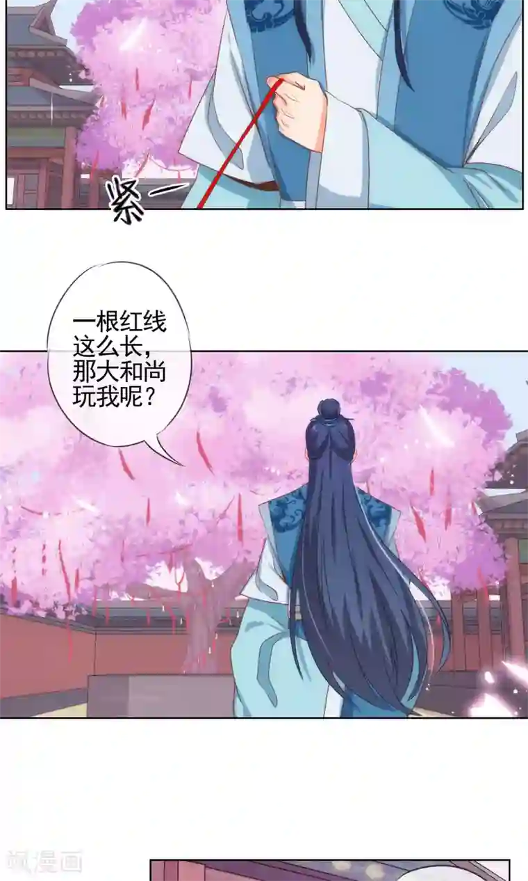 哦，我的宠妃大人第15话 命定姻缘