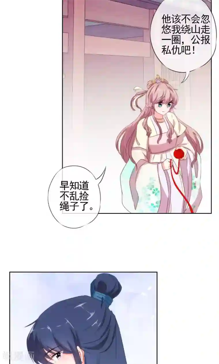 哦，我的宠妃大人第15话 命定姻缘