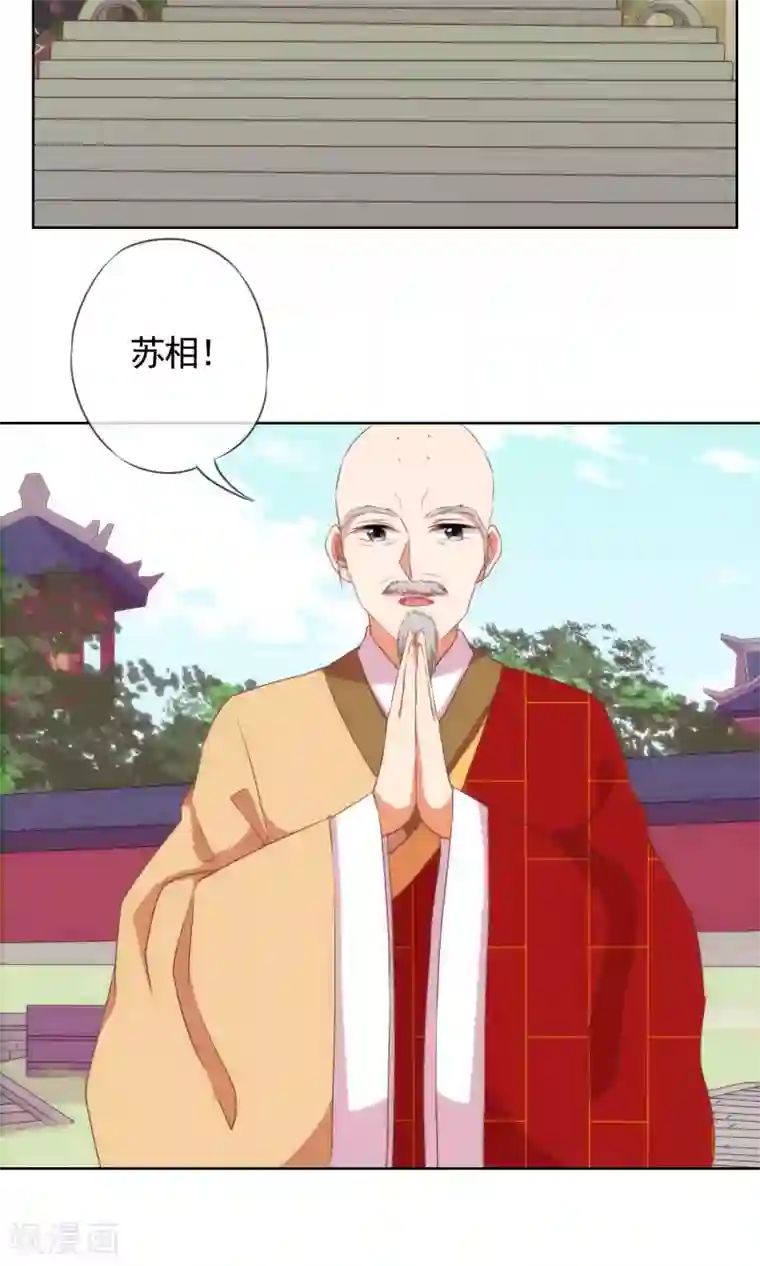 哦，我的宠妃大人第15话 命定姻缘