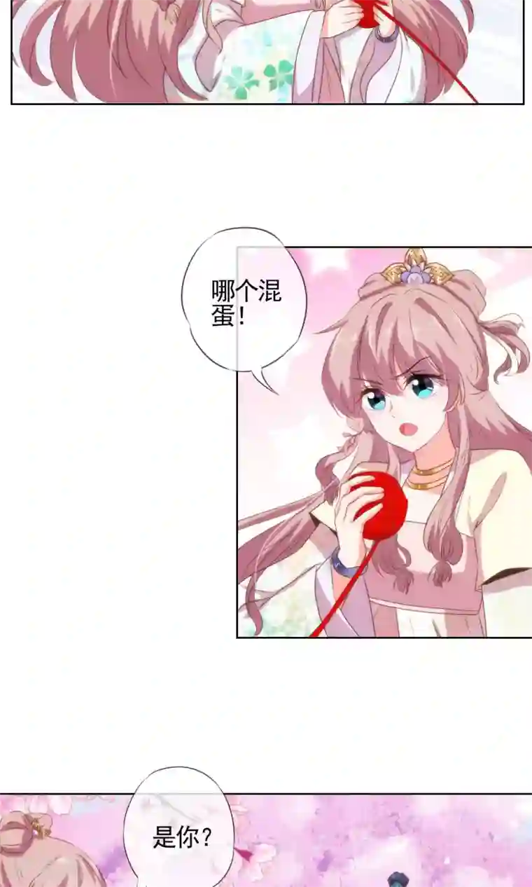 哦，我的宠妃大人第15话 命定姻缘