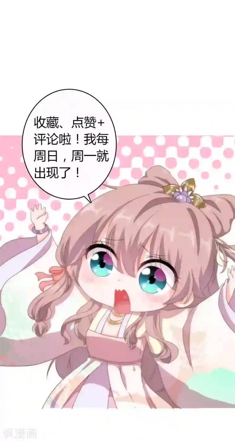 哦，我的宠妃大人第15话 命定姻缘