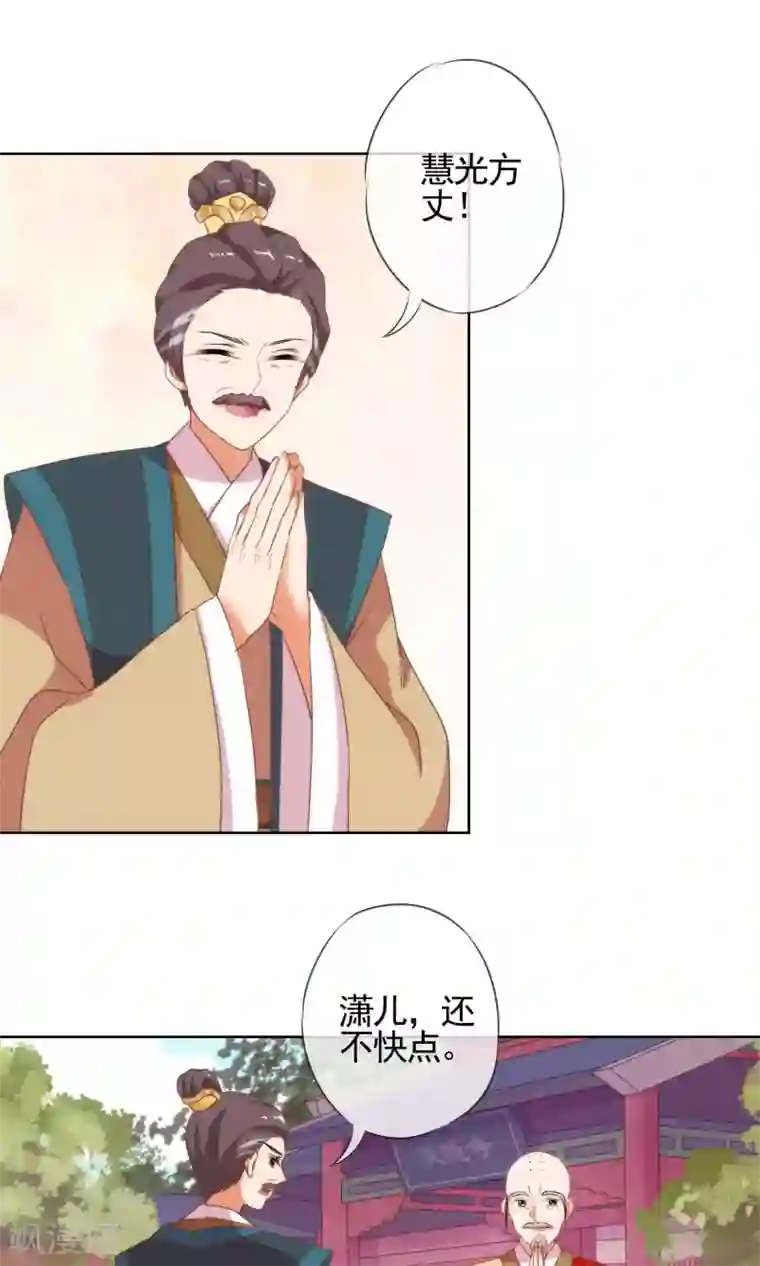 哦，我的宠妃大人第15话 命定姻缘