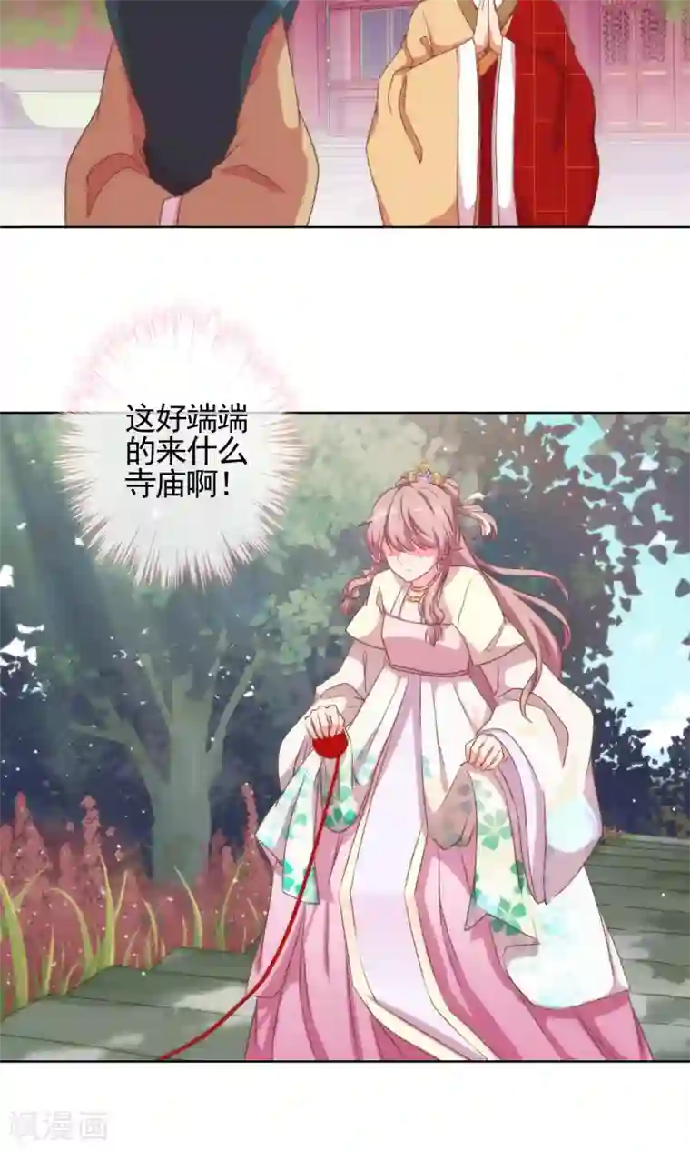 哦，我的宠妃大人第15话 命定姻缘