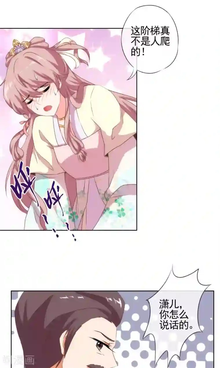 哦，我的宠妃大人第15话 命定姻缘