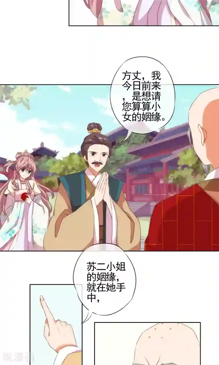 哦，我的宠妃大人第15话 命定姻缘