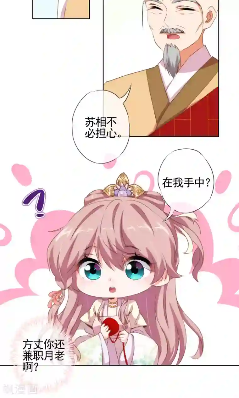 哦，我的宠妃大人第15话 命定姻缘