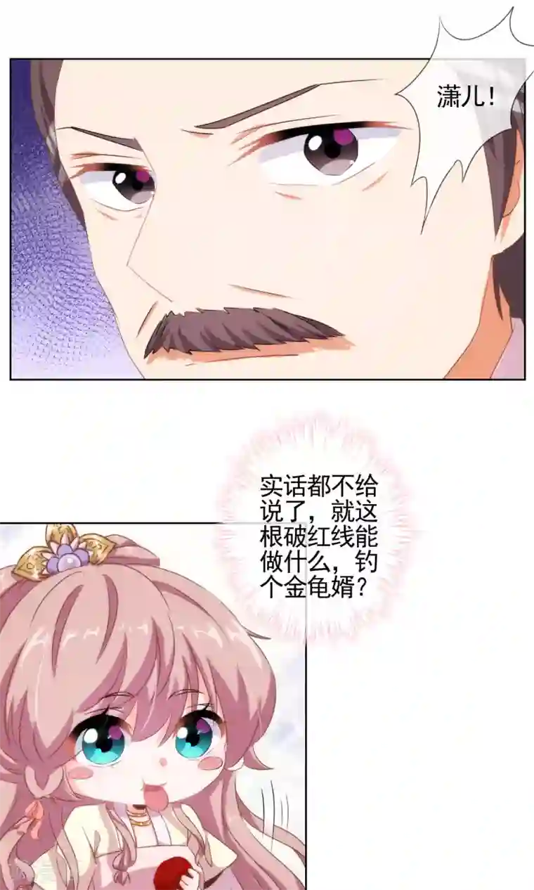 哦，我的宠妃大人第15话 命定姻缘