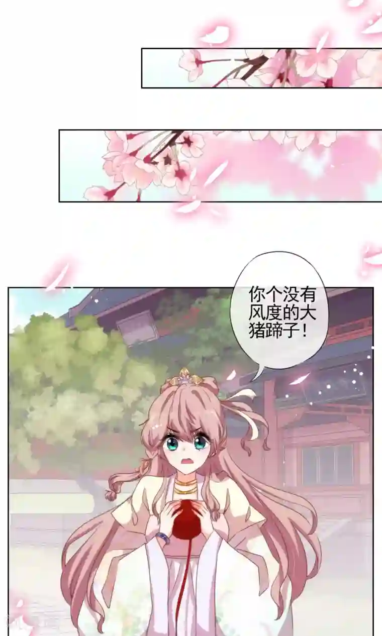 哦，我的宠妃大人第16话 放长线调老婆