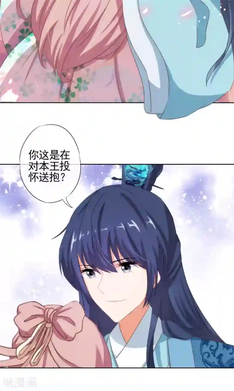 哦，我的宠妃大人第16话 放长线调老婆