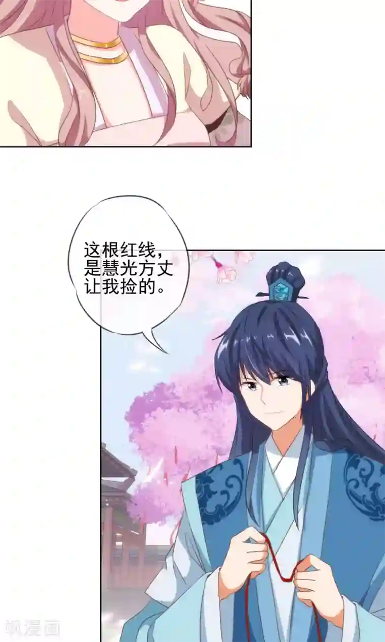 哦，我的宠妃大人第16话 放长线调老婆