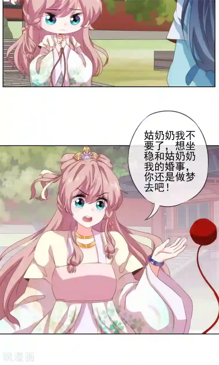 哦，我的宠妃大人第16话 放长线调老婆