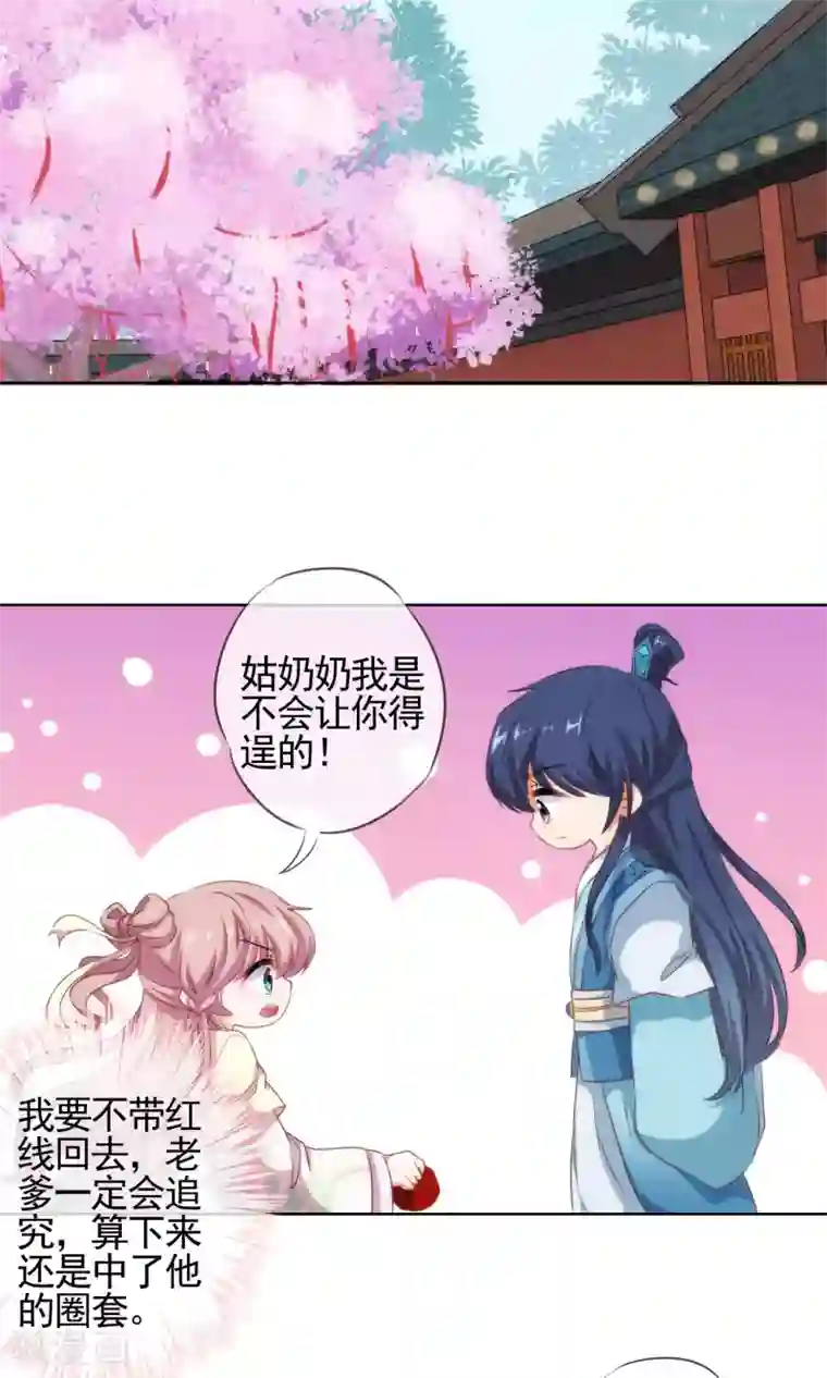 哦，我的宠妃大人第16话 放长线调老婆