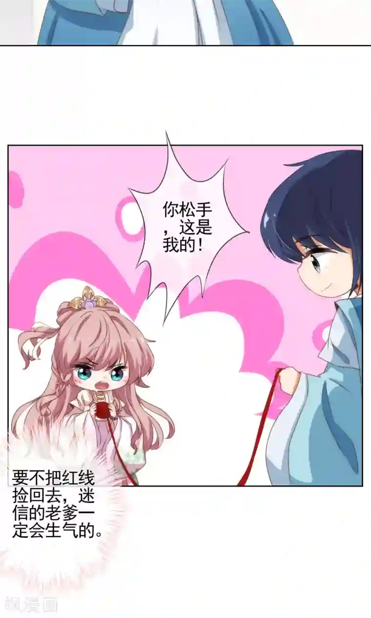 哦，我的宠妃大人第16话 放长线调老婆