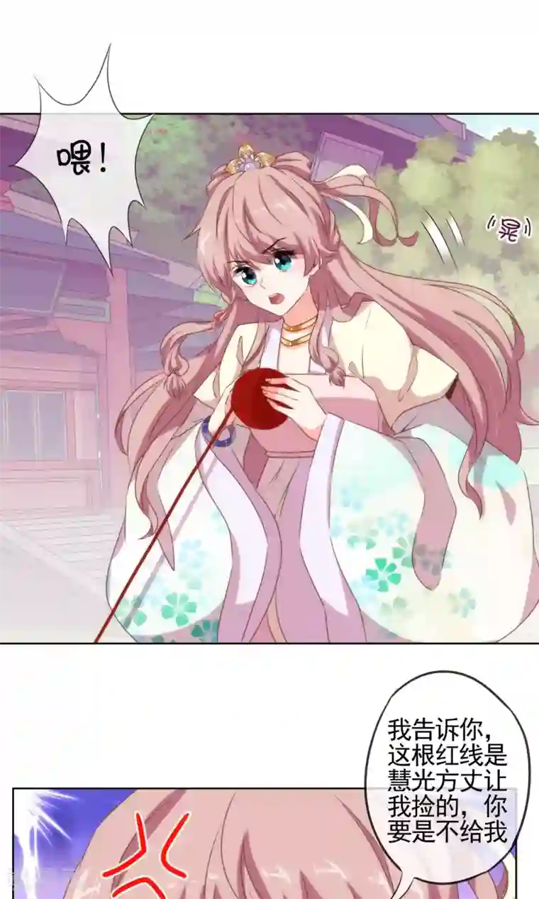 哦，我的宠妃大人第16话 放长线调老婆