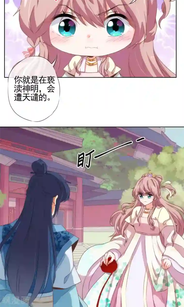 哦，我的宠妃大人第16话 放长线调老婆