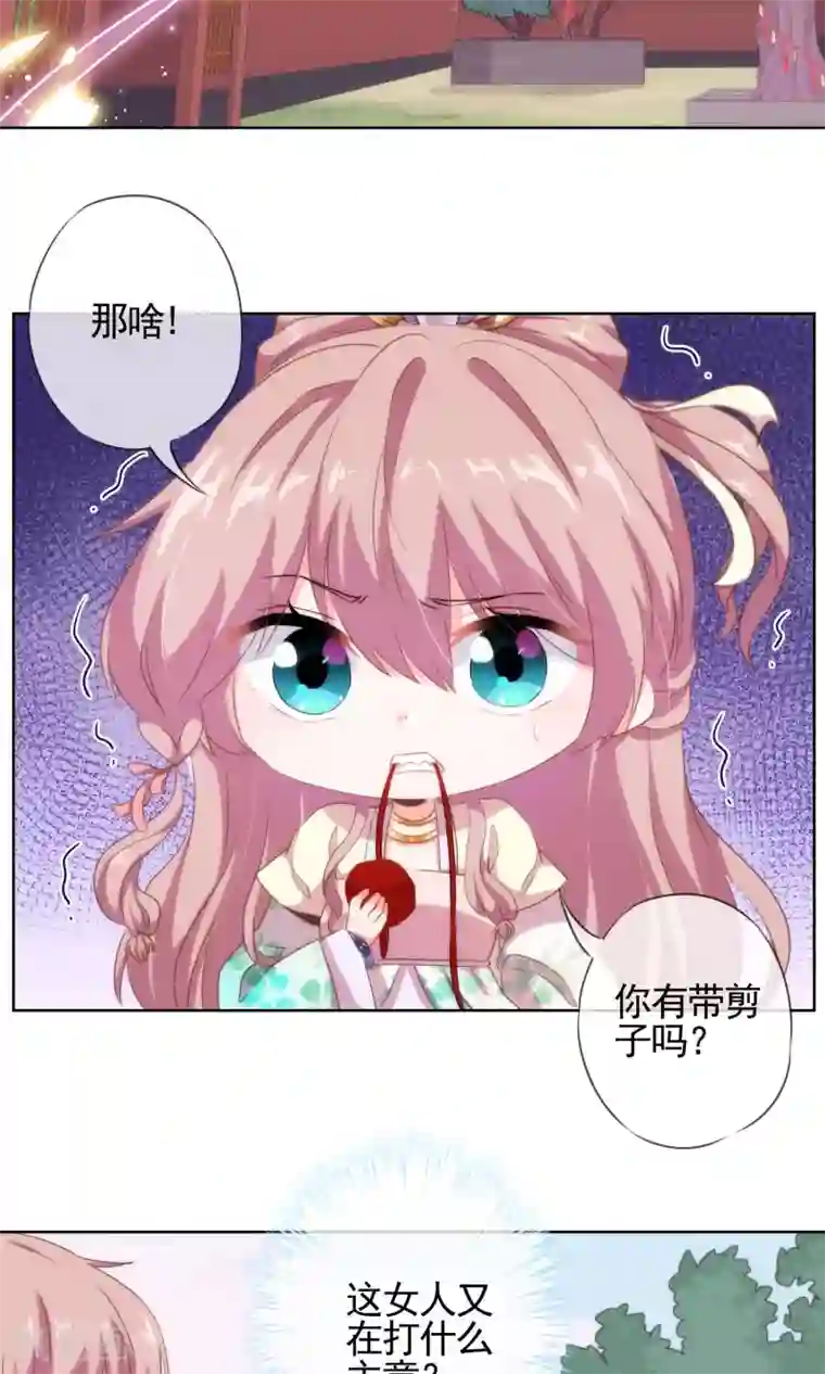 哦，我的宠妃大人第17话 遛“狗”老婆