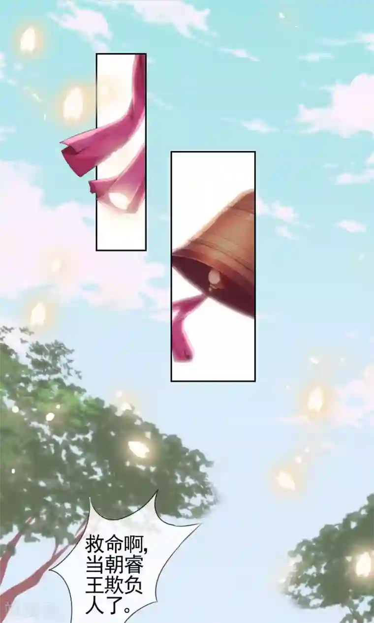 哦，我的宠妃大人第18话 福祸都是自己选的