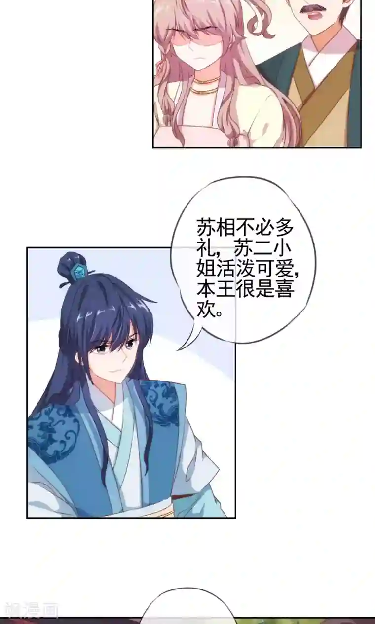 哦，我的宠妃大人第18话 福祸都是自己选的