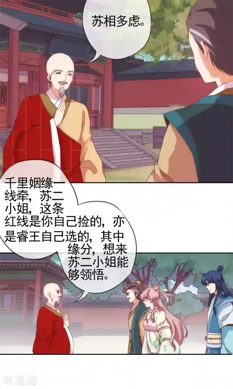 哦，我的宠妃大人第18话 福祸都是自己选的