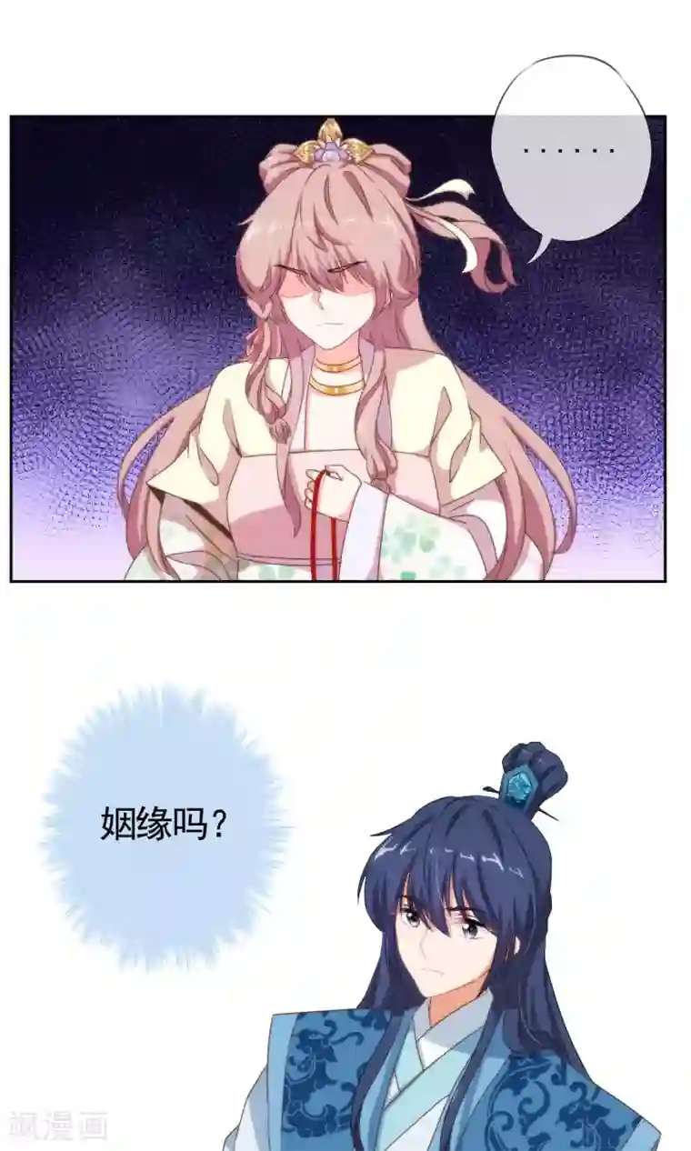 哦，我的宠妃大人第18话 福祸都是自己选的