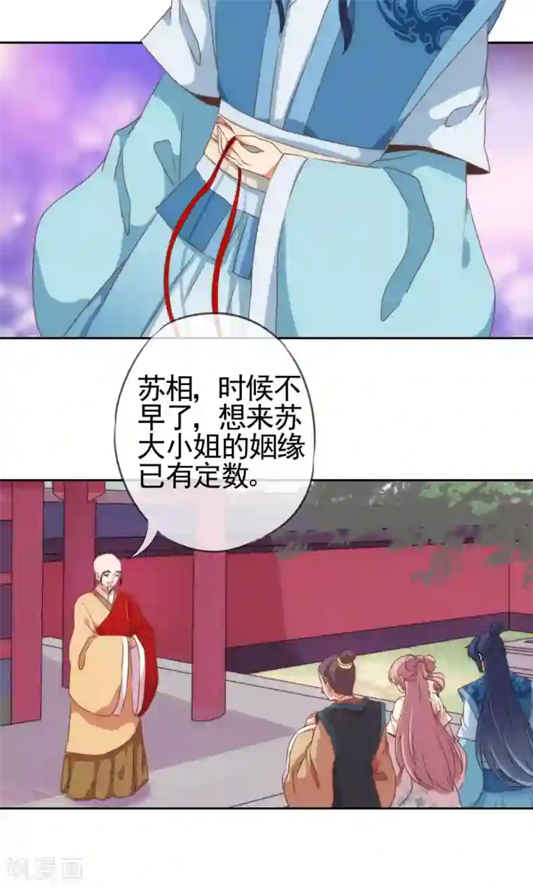 哦，我的宠妃大人第18话 福祸都是自己选的