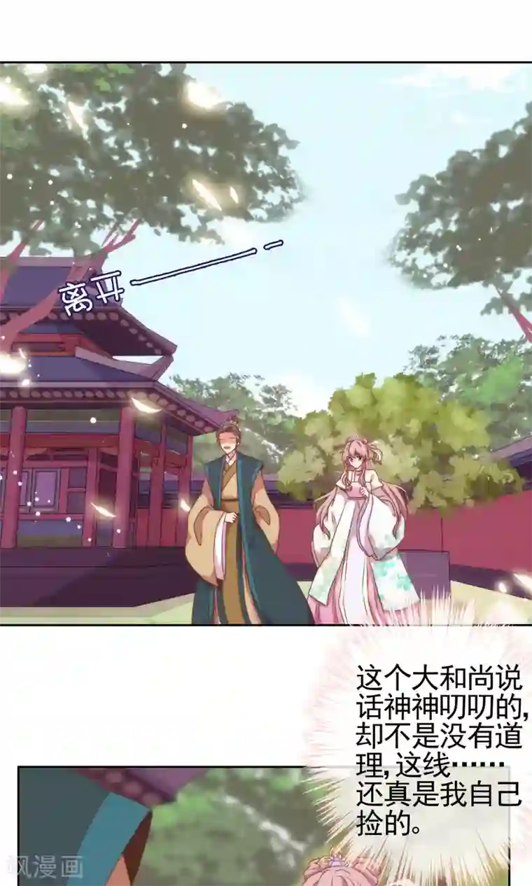 哦，我的宠妃大人第18话 福祸都是自己选的