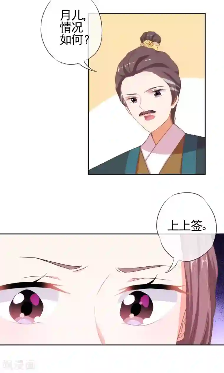 哦，我的宠妃大人第18话 福祸都是自己选的