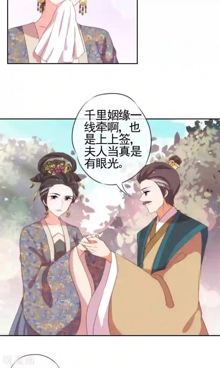 哦，我的宠妃大人第18话 福祸都是自己选的