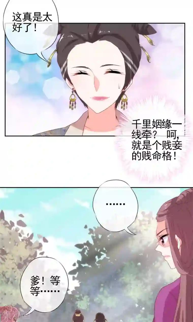 哦，我的宠妃大人第18话 福祸都是自己选的