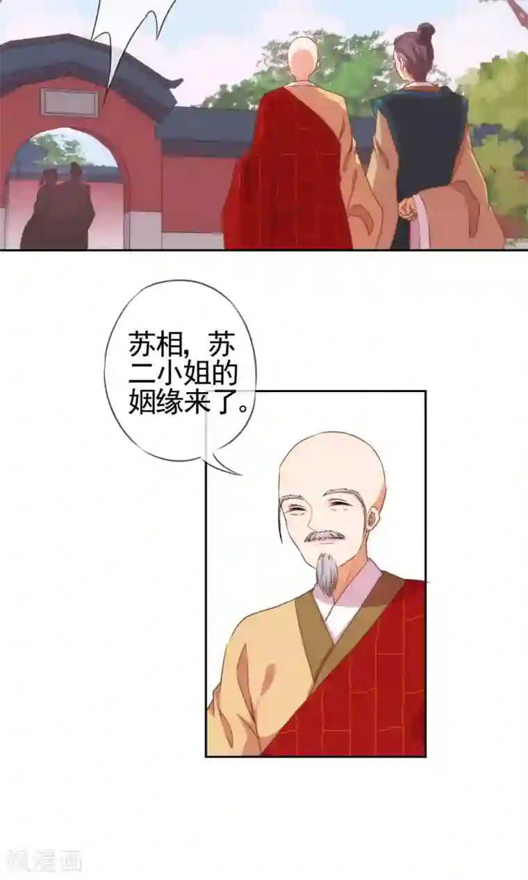 哦，我的宠妃大人第18话 福祸都是自己选的