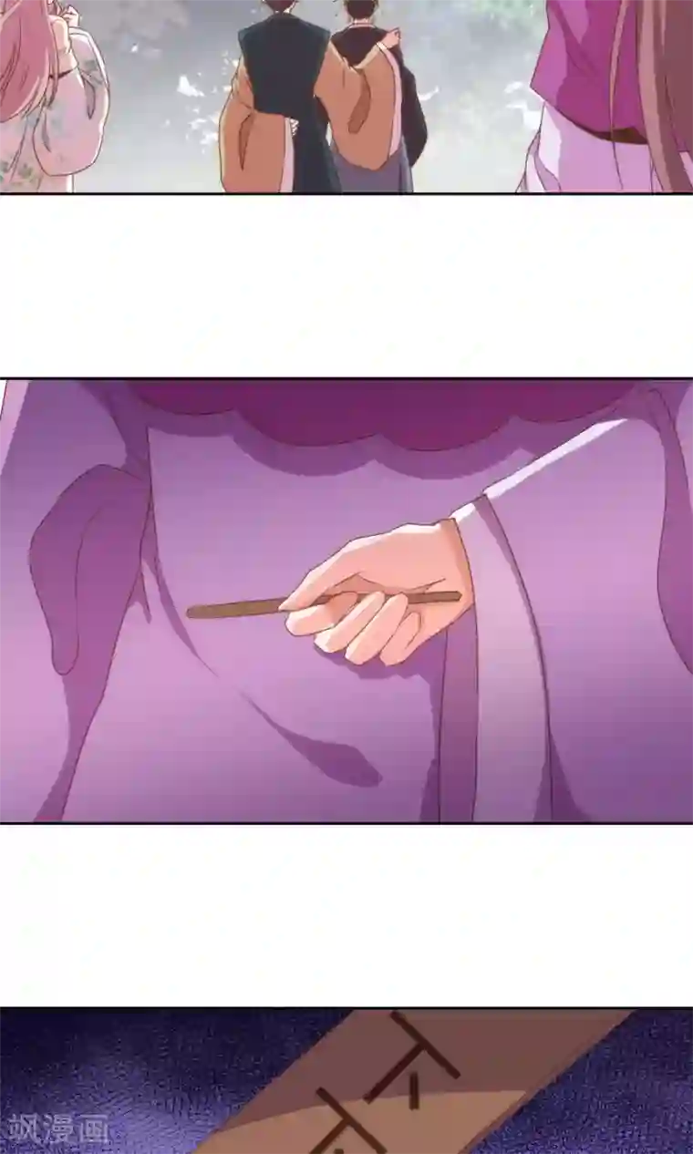 哦，我的宠妃大人第18话 福祸都是自己选的