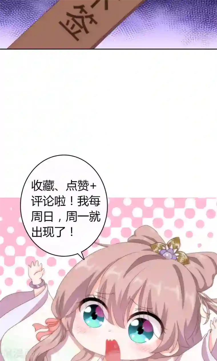 哦，我的宠妃大人第18话 福祸都是自己选的