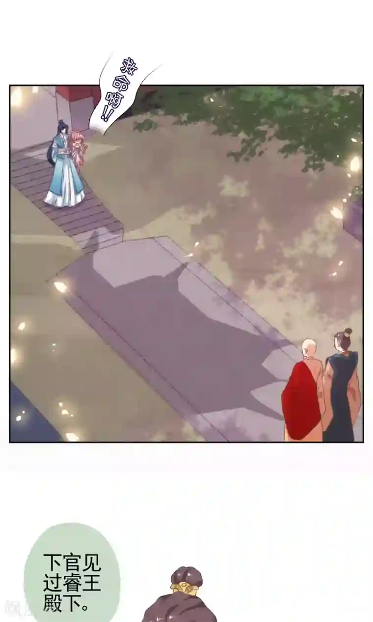 哦，我的宠妃大人第18话 福祸都是自己选的