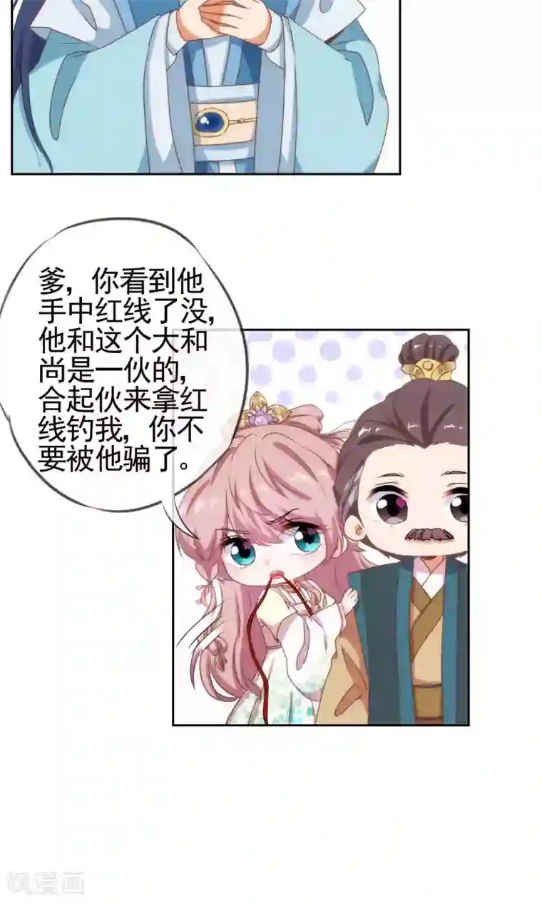 哦，我的宠妃大人第18话 福祸都是自己选的