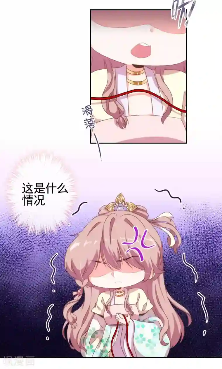 哦，我的宠妃大人第18话 福祸都是自己选的