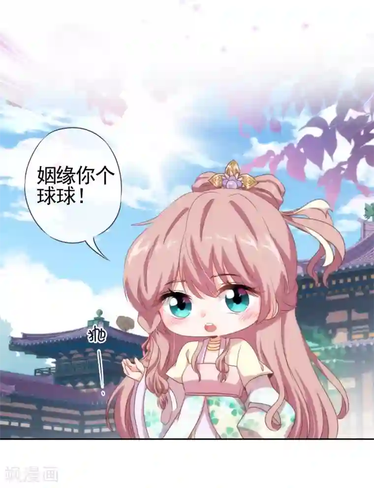 哦，我的宠妃大人第19话 二小姐犯病了！