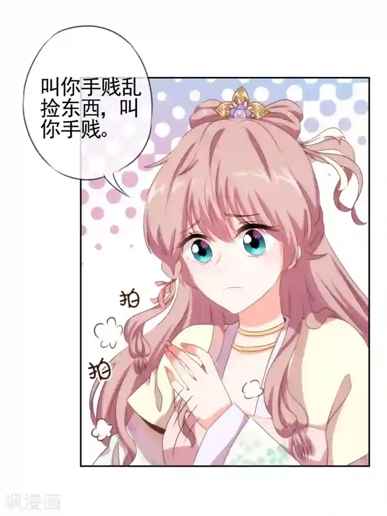 哦，我的宠妃大人第19话 二小姐犯病了！